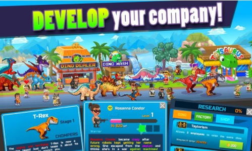 恐龍工廠手游下載 體驗動漫風格的恐龍養(yǎng)成樂趣